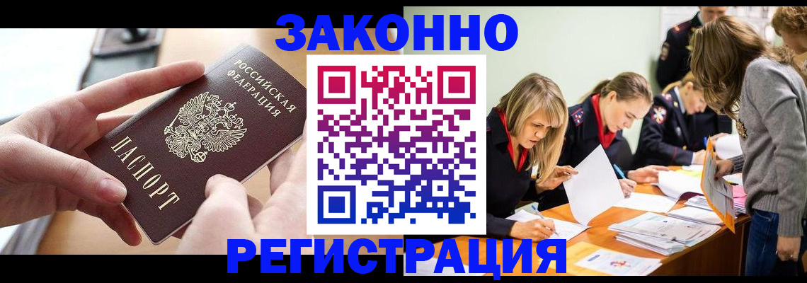 прописка для работы в Первоуральске